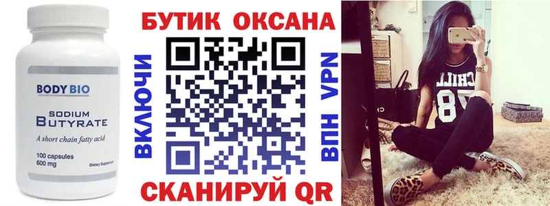 БУТИРАТ буратино сколько стоит Ангарск