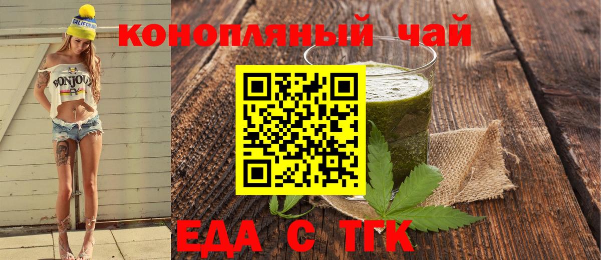 Еда ТГК конопля  Ангарск 