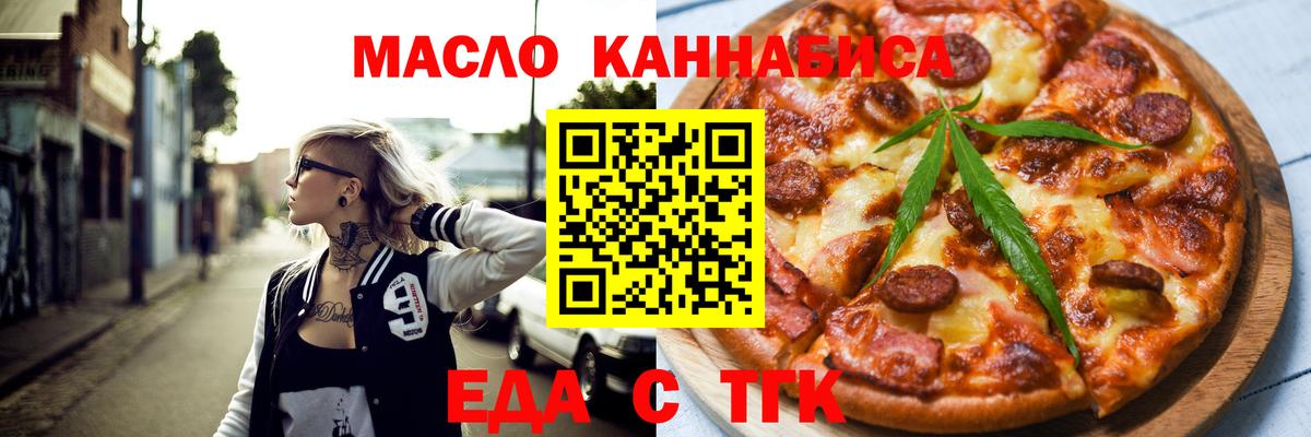 Ангарск  Еда ТГК марихуана  Вход с VPN 