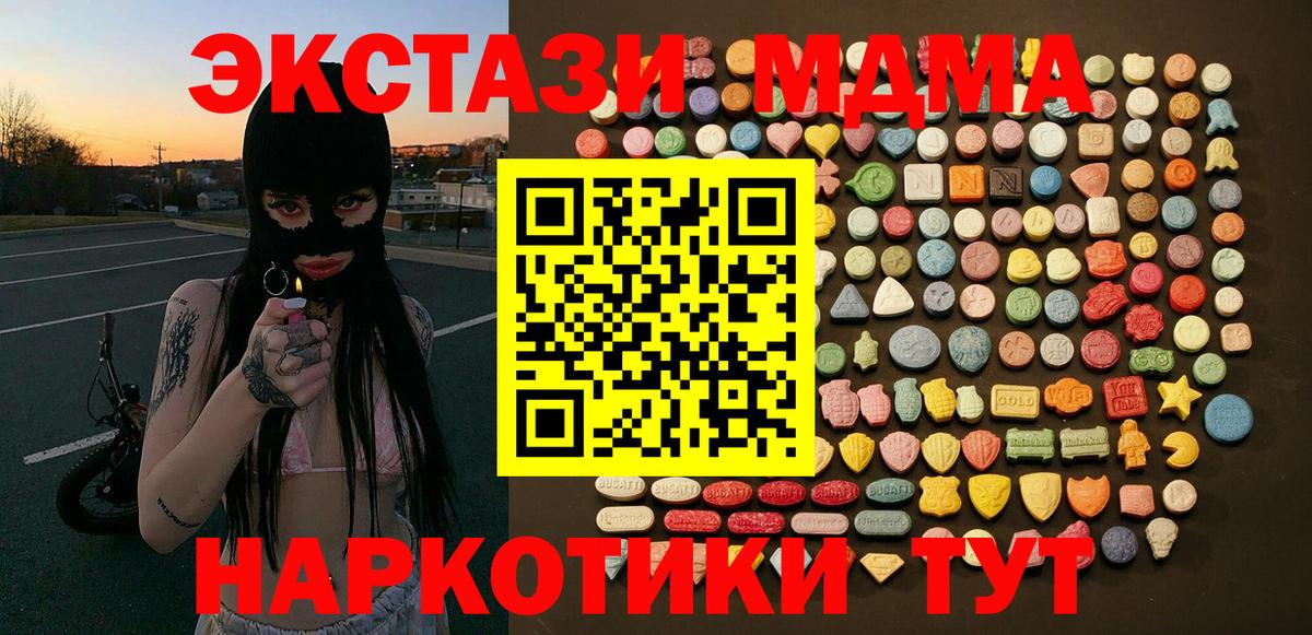 Экстази 280 MDMA Ангарск