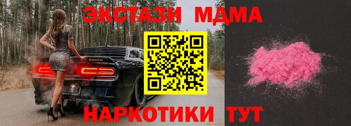 МДМА кристаллы  Ангарск  MDMA  MDMA crystal 