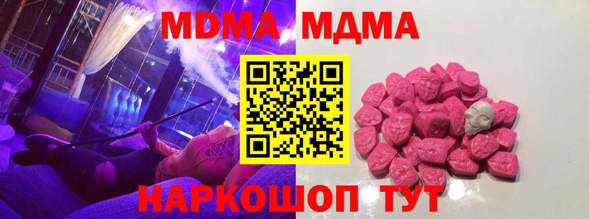 Ангарск  МДМА  Вход с VPN  MDMA crystal  МДМА молли 