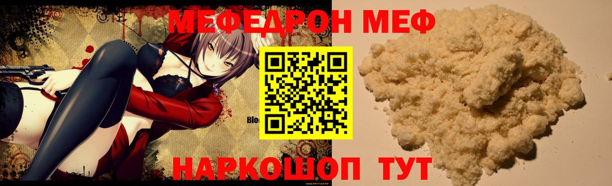 купить закладку  Меф VHQ  мега ONION  Вход с VPN  МЕФ мука  Ангарск 