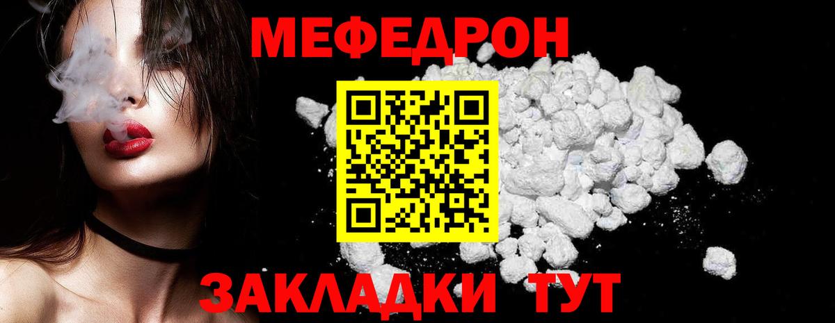 Мефедрон мука Ангарск
