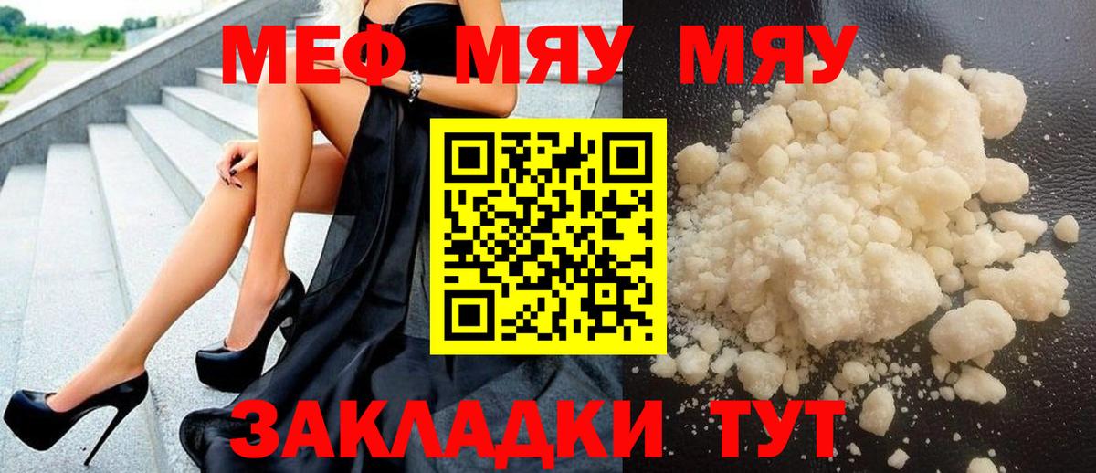 Меф мяу мяу мука Ангарск