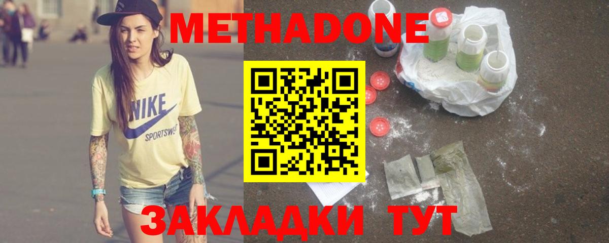 МЕТАДОН methadone Ангарск