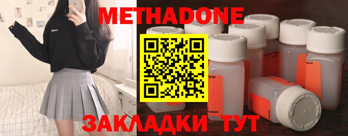 Метадон белоснежный  Вход с VPN  МЕТАДОН methadone  Ангарск 